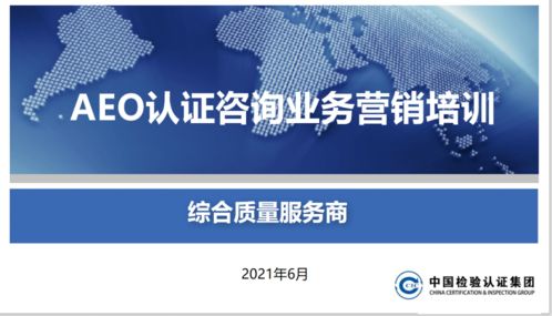 頭等大事 關貿合規服務產品線開展AEO認證產品營銷培訓，賦能信息咨詢服務