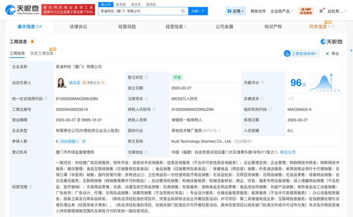 庫迪咖啡旗下廈門科技公司注冊資本大幅躍升，布局信息咨詢服務新賽道