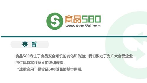 PPT圖解 餐飲業(yè)食品安全管理體系與餐飲管理